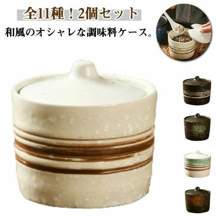 卓上 調味料入れセット 陶器 調味料入れ みそ入れ セラミック 調味料ケース コショウ 和食器 保存容器 ..