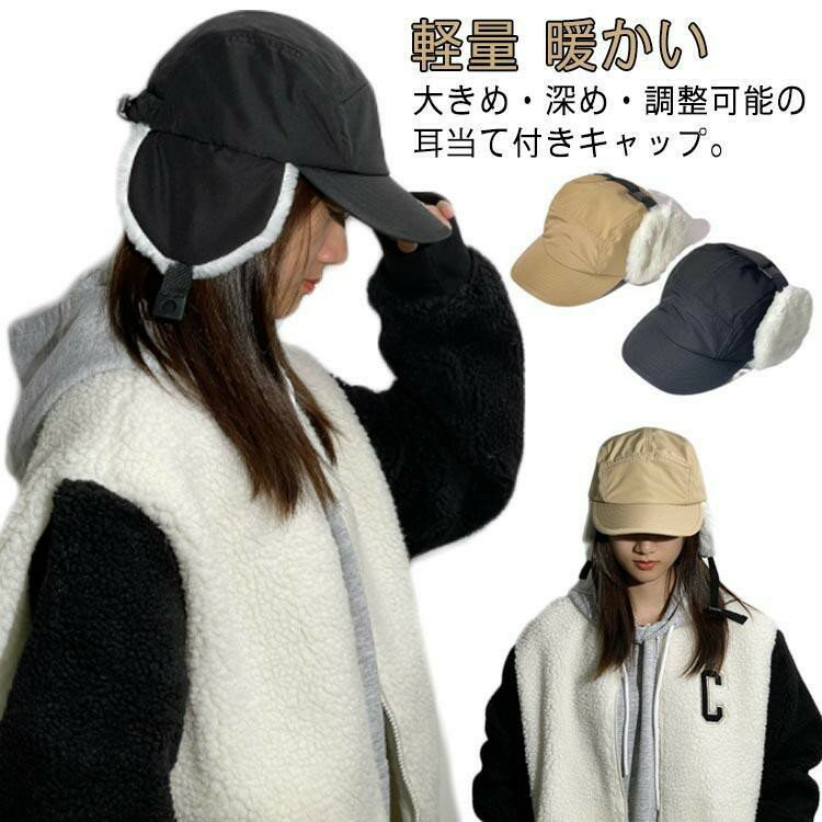 Rakuten - 耳当て付き帽子 キャップ イヤーフラップ 深め 防寒 レディース 大きめ 裏キルティング 耳当て付き帽子 エコファー 耳当て 耳つきキャップ 耳あて付