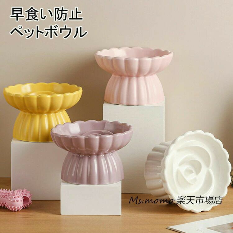 猫食器犬フードボウル早食い防止ペット陶器餌皿餌入れエサ皿ペット用ペットボウルスローフード水飲み防止猫の鉢猫用食器ペットボウル食べやすい餌エサエサ入れエサいれ皿お皿丸いドッグフード小型犬小型犬用かわいいおしゃれ