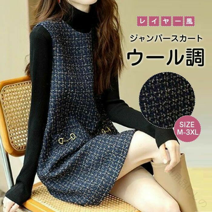 秋の着痩せスタイル 大人女性の上品シルエット 50代の体型カバー ゆったり丈調節 ジャンスカートで脚長効果 秋冬ワンピース サロペット風おしゃれ ベーシック着回し