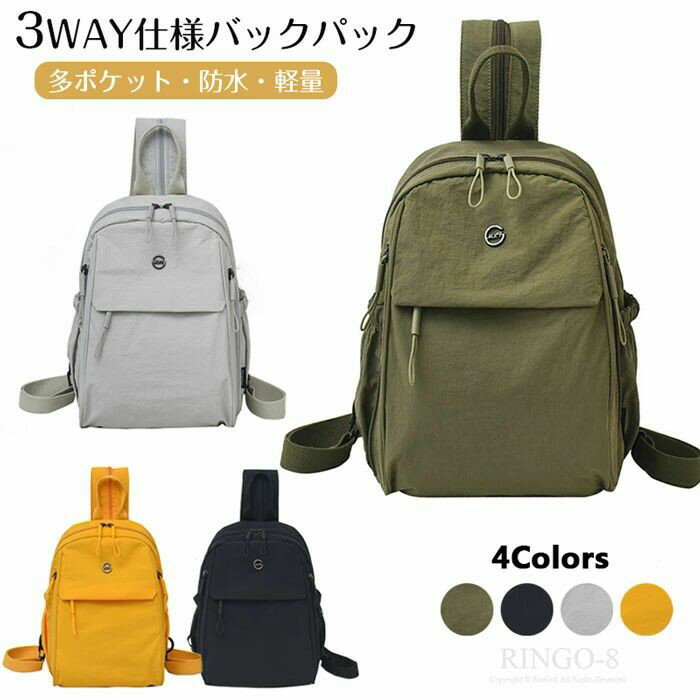 Rakuten - 【ボディバッグにもリュックにもなる】 ボディバッグ レディース メンズ キッズ 2Way リュックサック ショルダーバッグ おしゃれ シンプル 無地 多機能 コンパクト 大容量 軽量 防水 ショルダー バックパック クロスボディ 手提け 散歩 旅行 お出かけ