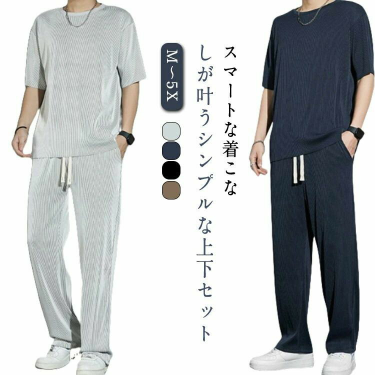 Rakuten - ユニセックス 涼しい 接触冷感 Tシャツ 上下セット セットアップ 半袖tシャツ メンズ カップル ストレッチ 男女兼用 上下セット 半袖 2点セット 大きいサイズ ロングパンツ ルームウェア 部屋着 さらさら 上下 サマー 無地 薄手 ギフト