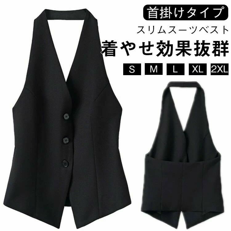 Rakuten - ジレ 首掛けタイプ ジレベスト ライトアウター スーツベスト レディース フォーマル 羽織 首掛けタイプ シンプル おしゃれ 着やせ 黒 春 夏