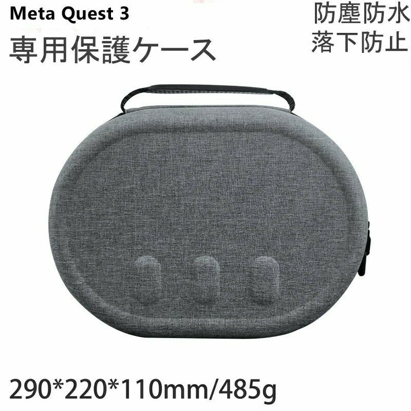 Meta Quest 3 ケース Meta Quest3ケース 収納ケース CASE カバー 専用 保護 耐衝撃 傷防止 持ち手付き ハードケース 手触りが快適で ハード EVAポーチ 収納バッグ 軽量 持ちやすい 手提げかばん 便利 実用 人気 おしゃれ ポーチケース（楽天・ONOFFshop）