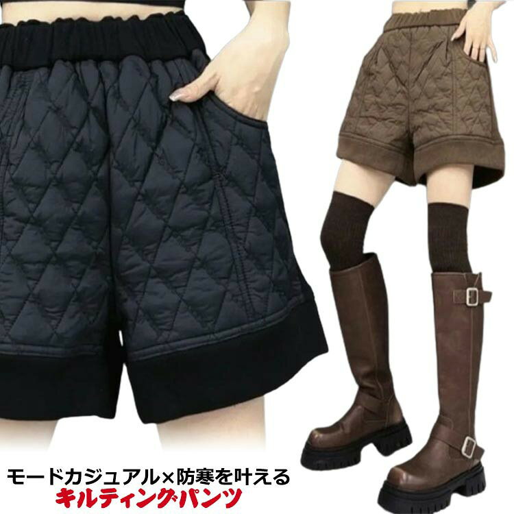 Other - キルティング 暖かい 蓄熱 パンツ 冬パンツ レディース ハーフパンツ ショートパンツ 秋冬 ワイドパンツ 防寒 中綿パンツ ハイウエスト キルティングパンツ 大きサイズ あったかい ボ パンツ 無地 シンプル カジュアル おしゃれ ミニ丈 ショート