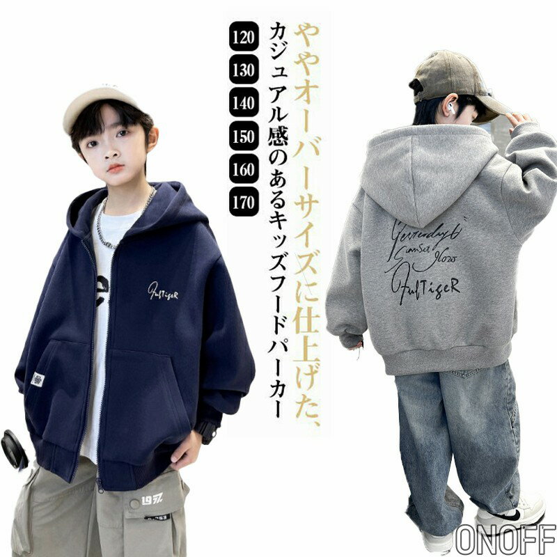 Rakuten - ジップパーカー キッズ 子供服 男の子 女の子 ダンス衣装 無地パーカー スウェット 羽織り ジップアップパーカー フードあり 秋物 秋服 ジュニア 韓国子供服 リブ袖 ジップアップ 春服 子ども 120 130 140 150 160 170