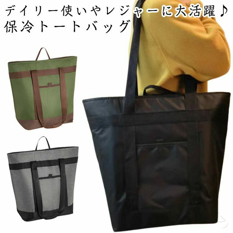Rakuten - 保冷バッグ クーラーバッグ ショルダーバッグ リュック 大容量 お弁当 保冷 保温 ソフトクーラー エコバッグ レジバッグ BBQ アウトドア 買い物 街ブラ 旅行 多用途対応 軽量耐久性抜群で便利な収納力抜群タイプ