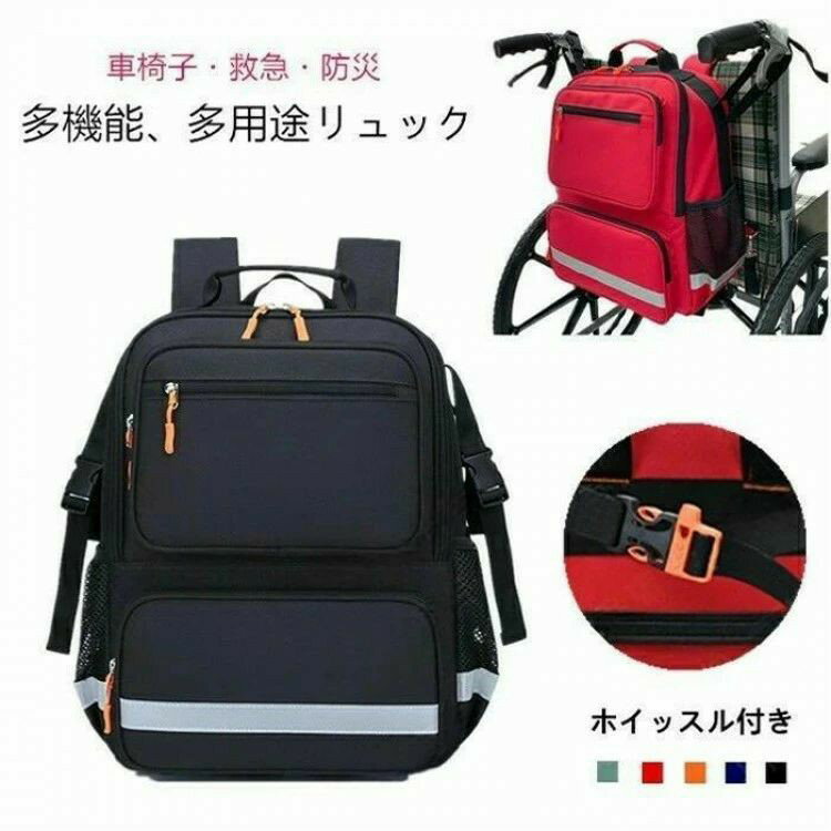 車椅子バッグ車椅子バックパック収納バッグ吊り下げリュック防災グッズ災害用救急バッグ非常用車椅子ポーチ介護旅行アウトドア