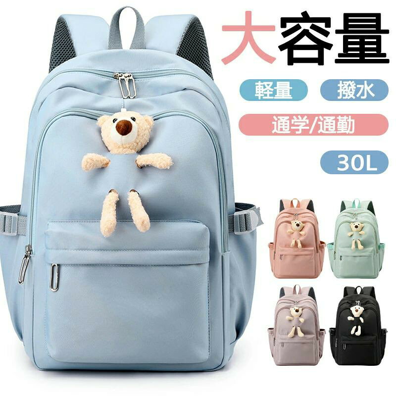 Rakuten - リュック レディース 大容量 軽量 軽い 防水 バックパック 撥水 30L りゅっく 通勤 通学 女子 スポーツリュック ins風 リュック かわいい おしゃれ 韓国リュック 学生 高校生 中学生
