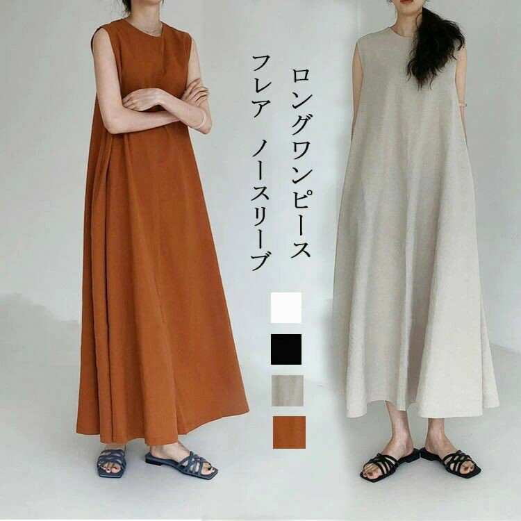 Rakuten - ロングワンピース レディース 夏 綿 麻 ジャンパースカート ポケット付き 丸首 ノースリーブ ワンピ ロング丈 無地 ホワイト ブラック マキシワンピ ゆったり 体型カバー フレアワンピース カジュアル リラックス オシャレ シンプル 大人 20代 30代 40代 50代 春
