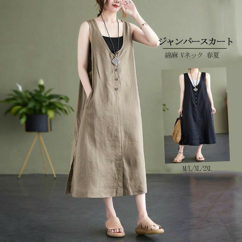 ジャンパースカート 大人 春 夏 vネック 大きいサイズ きれいめ レディース ワンピース ロングワンピース ワンピ ロングワンピ ジャンスカ かわいい マタニティ ノースリーブ ロング マキシ 仕事 フォーマル 抜け感 大人 ナチュラル 洗える