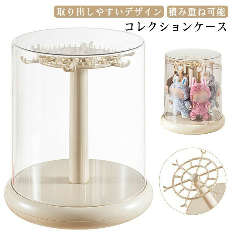 Showcases - コレクションケース アクリル 透明カバー ぬいぐるみ収納 キーホルダー収納 回転式 防塵 ディスプレイケース ぬいぐるみ 推し活 省スペース 展示用 可愛い 積み重ね可能 組み立て簡単 軽量タイプ 収納ラック