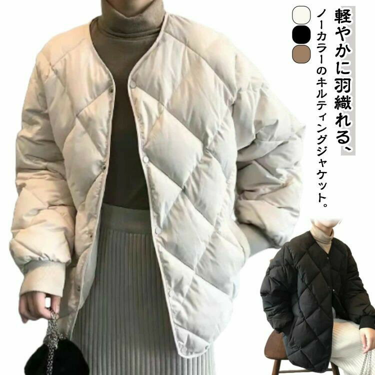Rakuten - ミドル丈 ブルゾン ジャケット 大きいサイズ ショートコート ノーカラー キルティング 春 コート 無地 波型 薄中綿 キルト レディース 中綿 秋 冬 レディース ゆったり 韓国 トレンド キルティングジャケット 秋アウター アイボリー 黒