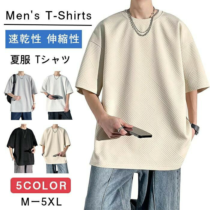 Rakuten - 夏服 メンズ tシャツ 半袖 五分袖 ゆったり 大きいサイズ おしゃれ 人気 無地 快適 速乾性 クルーネック 柔らかい 夏用 服 吸汗 速乾性 快適 シルエット 大人っぽく 伸縮性 窮屈感なし ゆるい