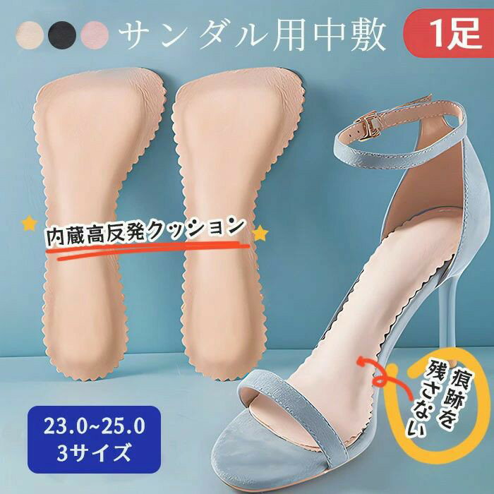 Rakuten - サンダル用中敷 中敷 インソール レディース クッション 吸汗性 滑り止め 痛みを和らげる ハイヒールインソール 柔らかい 前すべり 靴 中敷 インソール サンダル用多機能中敷 レディース クッション 吸汗性 滑り止め 痛みを和らげる ハイヒールインソール 柔らかい
