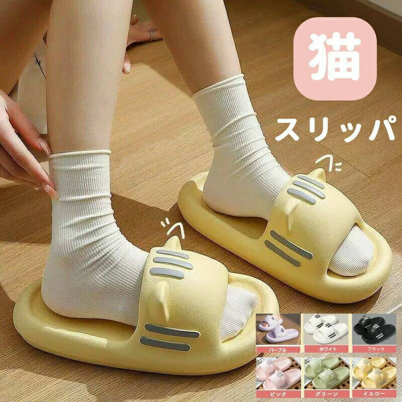 スリッパ 洗える かわいい 猫 ネコ サンダル ねこスリッパ 厚底 肉球滑り止め 男女兼用 ルームシューズ おしゃれ 室内履き 室外室内用 ..