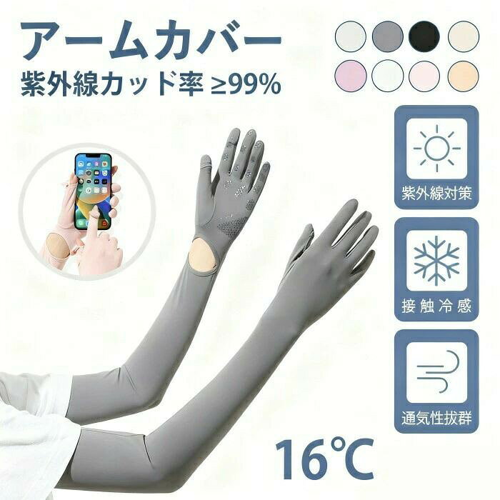 セット内容 ✽.*꙳ アームカバー 「記載のないアクセサリー　小物等は付属しません」 素材 ✽.*꙳ ナイロン88% スパンデックス12% カラー ✽.*꙳ 写真の通り サイズ (cm) ✽.*꙳ 全長：56.5cm 上腕周り：35cmまで※表記寸法と実寸値の多少の誤差はご容赦ください