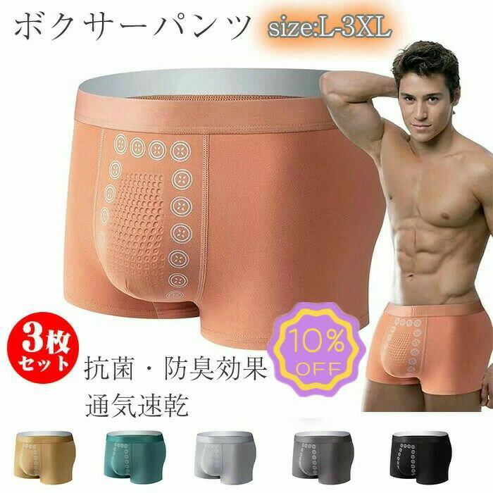 [3枚セット] 磁気下着 平角パンツ 吸