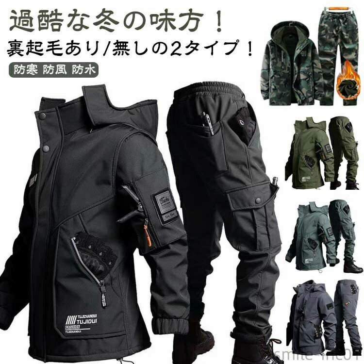 Rakuten - セットアップ 防寒 作業服 マウンテンパーカー ウインドブレーカー 裏起毛 厚手 防風 防水 ジャケット カーゴパンツ メンズ