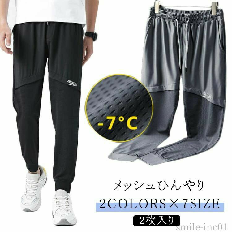 Rakuten - 吸汗 通気 メッシュ 薄手 冷感パンツ アンクルパンツ メンズ 2枚入り テーパードパンツ チノパン パンツ メンズ ジョガーパンツ