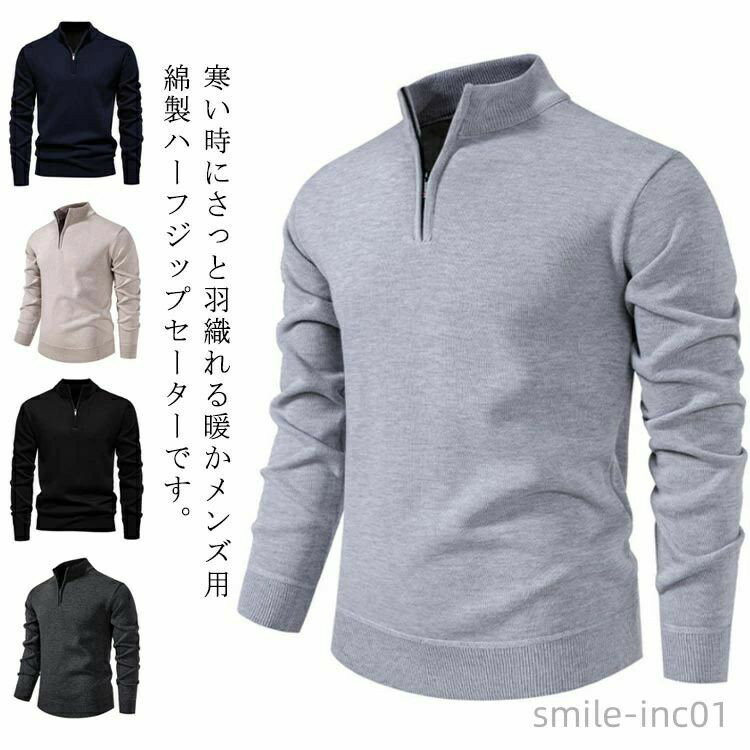立ち襟 ニットセーター ハーフジップ ニットセーター メンズ セーター メンズ 立ち...