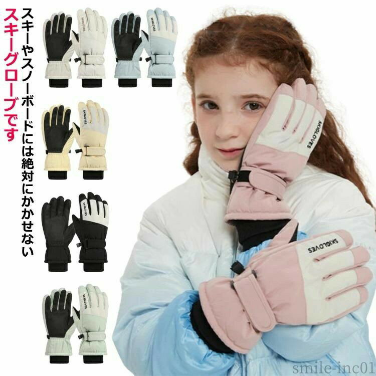 厚手 撥水 裏起毛 ジュニア キッズ スノーボード 手袋 スノーボードグローブ 五本指 子供 スキー グローブ スノーボード スマホ