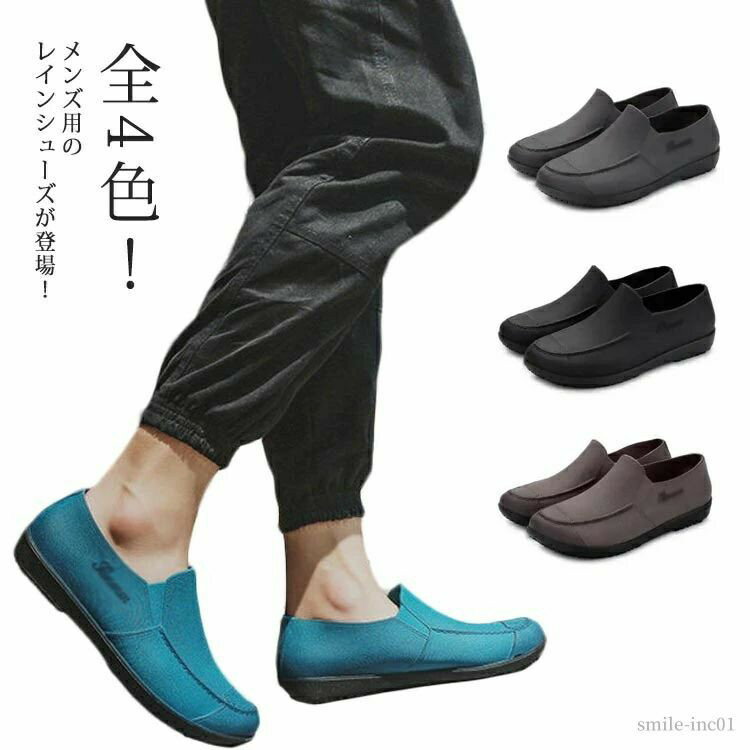メンズ 仕事 洗車 ビジネス カジュアル 作業用 通学 厨房靴 釣り 台風 雨の日 梅雨 雨靴 防水シューズ くつ 防水