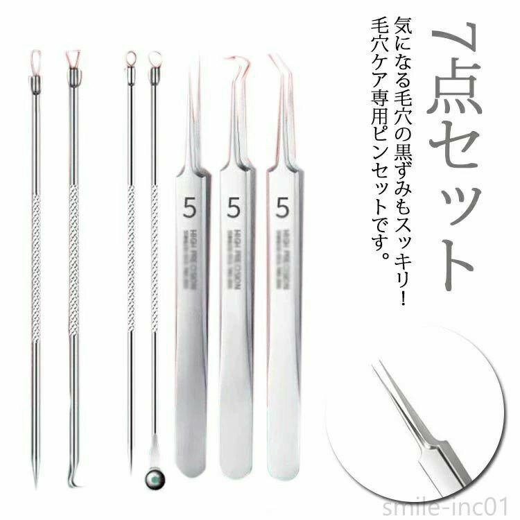角栓取り ピンセット 毛穴ケア専用キット 黒ずみ ざらつき クリア 小鼻 毛穴 毛抜き ケア 鼻 ニキビケア ツィーザー 角栓 角栓