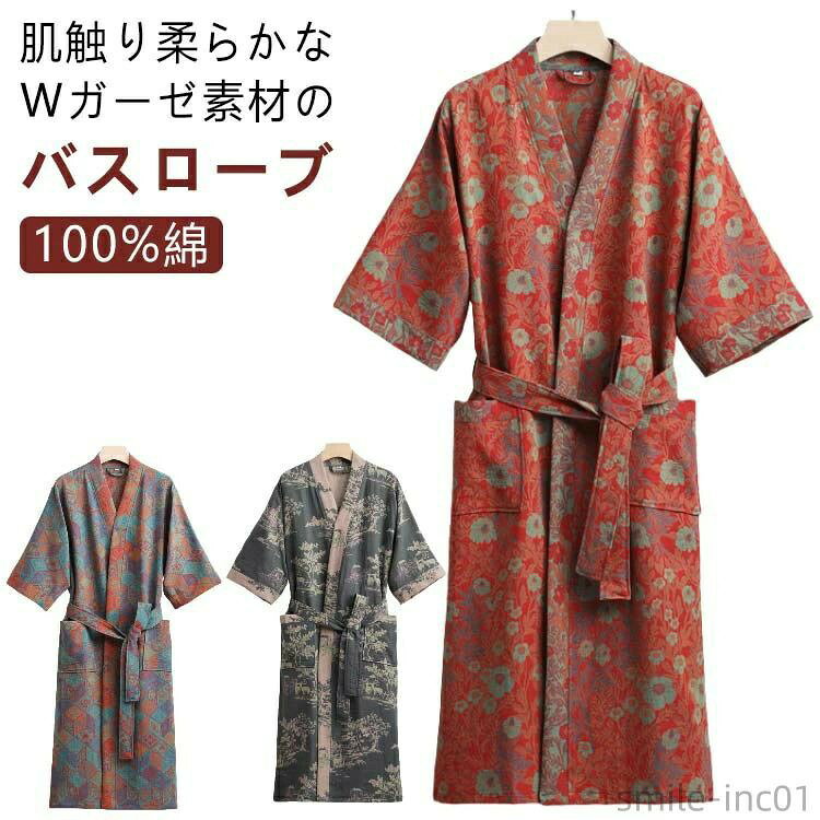 薄手 バスローブ 100%綿 ダブルガーゼ レディース ガウン ローブ 綿 吸水 花柄 おしゃれ 大人 かわいい バスタオル 風呂上がり