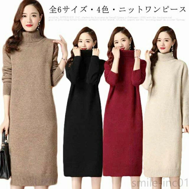 Rakuten - ロングワンピース ロング ワンピース レディース ニットワンピース タートルネック セーター 長袖 秋冬 ニットワンピ ニット マキシ丈