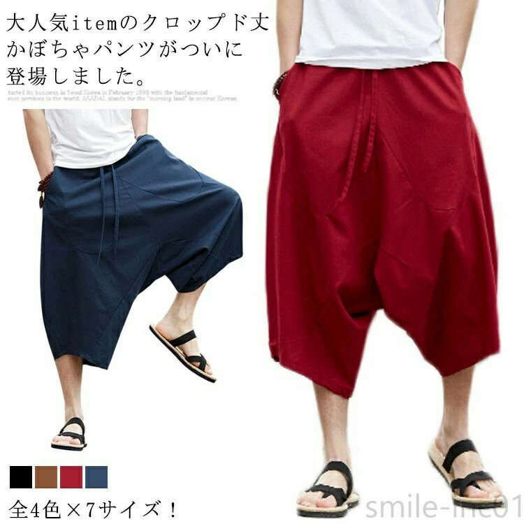 Rakuten - サルエルパンツ 7分丈 メンズ メンズパンツ さるえるシルエット ゆるパンツ 綿麻 イージーパンツ カジュアルパンツ アンクル クロップド
