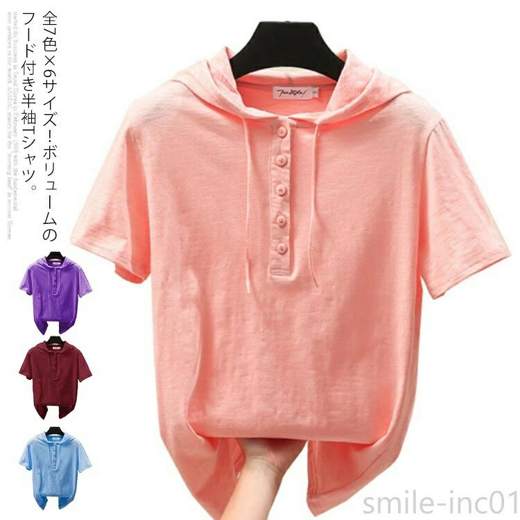 Rakuten - tシャツ フード付き 半袖tシャツ カットソー フード付きtシャツ レディース パーカー 夏用 トップス シンプル 無地 綿 お洒落 可愛い