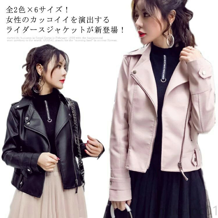 Rakuten - レディース フェイクレザー 合皮ジャケット ジャケット ブルゾン ライダース アウター ショート丈 防寒 おしゃれ 春 秋