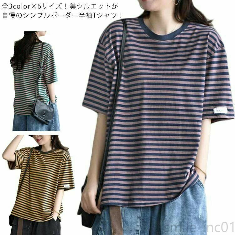 Rakuten - レディース ボーダー柄 半袖tシャツ ラウンドネック カットソー ボーダー柄tシャツ トップス 夏服 カジュアル 大きサイズ レイヤード