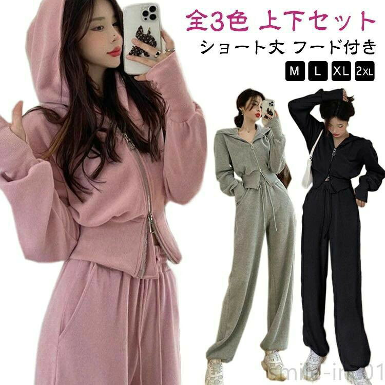 パンツ 春服 ジャージ スウェット フード付き セットアップ 上下セット 韓国ファッション かわいい カジュアル パーカー ジップアップ