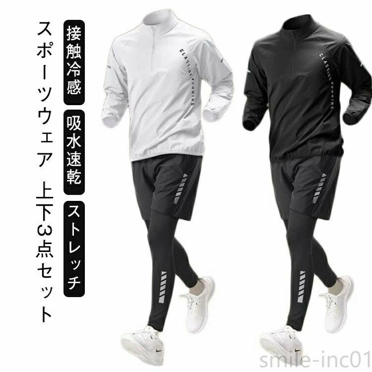 ジムウェア 長袖 上下セット 春 コンプレッションウェア 接触冷感 おしゃれ ジャージ 吸水速乾 3点セット 3点セット ランニングウェア
