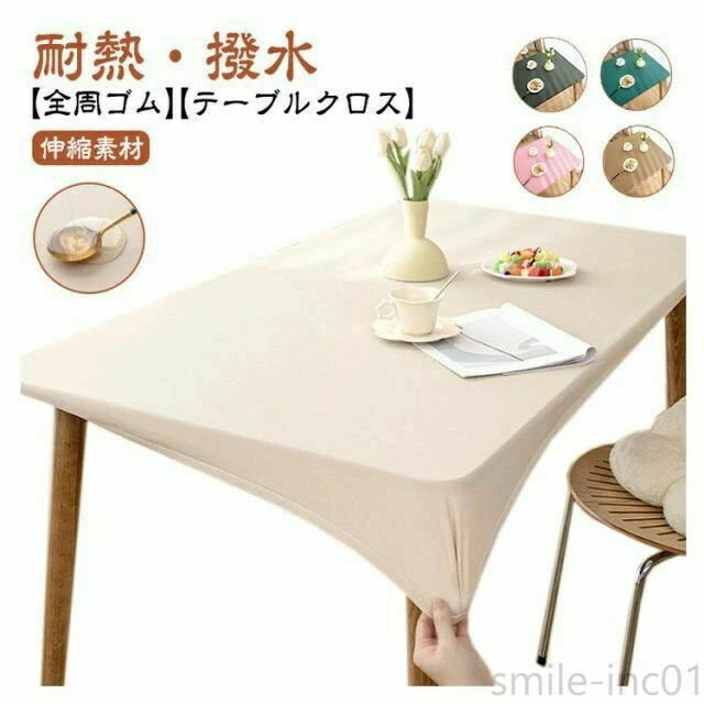 Rakuten - 耐熱 全周ゴム おしゃれ 撥水加工 シンプル 北欧 食卓カバー テーブルカバー フィット 滑り止め ins デスクマット