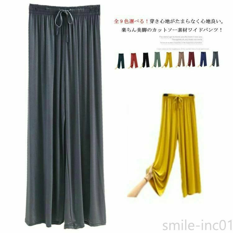 Rakuten - 全9色選べる！ワイドパンツ レディース ロング丈 フレアパンツ ガウチョパンツ ヨガパンツ リラックスパンツ ダンスパンツ