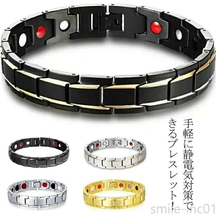 手軽に静電気対策できるブレスレット！サイズ調整ピン付属しており、自分でサイズ調整できます。純度99.99％のゲルマニウム、マグネットを内蔵しました。スタイリッシュな見た目で男女問わず使える！ビジネス・スポーツ・レジャーなどさまざまな場面で活躍します。内側のゲルマニウムの役割を果たす事で体に通る静電気を除去する事ができます。ごく微弱な電気が流れており、ブレスレット内側の磁気が肌に触れる事で電子の移動が生じ、静電気除去作用となり、様々な効果があります。静電気が苦手だけど毎年乾燥する季節になるとビリビリ来ちゃう方はオススメです。 サイズ F サイズについての説明 長さ約：20.5cm 幅約：1.3cm 素材 チタン合金 色 A*サイズ調整ピン B*サイズ調整ピン C*サイズ調整ピン D*サイズ調整ピン E*サイズ調整ピン 備考 ●サイズ詳細等の測り方はスタッフ間で統一、徹底はしておりますが、実寸は商品によって若干の誤差(1cm〜3cm )がある場合がございますので、予めご了承ください。 ●製造ロットにより、細部形状の違いや、同色でも色味に多少の誤差が生じます。 ●パッケージは改良のため予告なく仕様を変更する場合があります。 ▼商品の色は、撮影時の光や、お客様のモニターの色具合などにより、実際の商品と異なる場合がございます。あらかじめ、ご了承ください。 ▼生地の特性上、やや匂いが強く感じられるものもございます。数日のご使用や陰干しなどで気になる匂いはほとんど感じられなくなります。 ▼同じ商品でも生産時期により形やサイズ、カラーに多少の誤差が生じる場合もございます。 ▼他店舗でも在庫を共有して販売をしている為、受注後欠品となる場合もございます。予め、ご了承お願い申し上げます。 ▼出荷前に全て検品を行っておりますが、万が一商品に不具合があった場合は、お問い合わせフォームまたはメールよりご連絡頂けます様お願い申し上げます。速やかに対応致しますのでご安心ください。