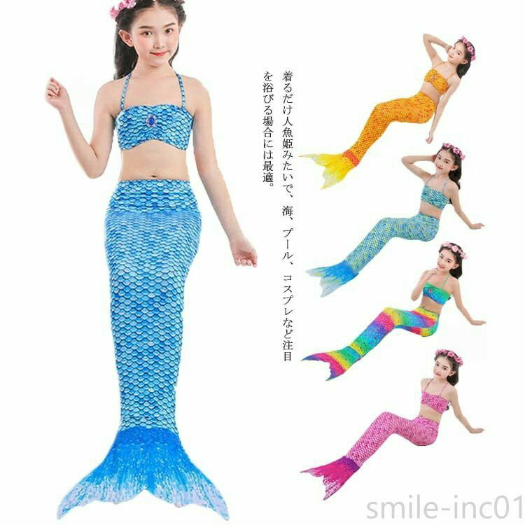 Rakuten - 水着 女の子 人魚水着 マーメイド プリンセス 人魚姫 キッズ水着 子供水着 ビキニ水着 子ども用 海 コスプレ 綺麗