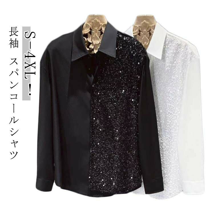 Rakuten - 冷感シャツ シャツ スパンコール メンズ 春 涼しい 長袖 上着 前開き キラキラ 大きいサイズ ブラウス トップス 韓国ファッション ストリート 秋 おしゃれ シャツ 薄手 シャツ スパンコール ヒップホップ ダンス衣装 ステージ衣装 イベント服 ドレスシャツ 送料無料
