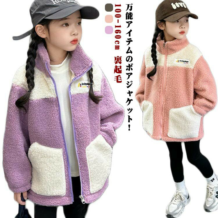 모코모코 아우터 키즈 보아 재킷 키즈 아이 가을 겨울 뒷기모 양털 재킷 보아블루존 보아파커 아동복 주니어 소녀 소년 푹신푹신 모코모코 겨울용 아우터 배색 방한 탑스 점퍼 있었는지 보온