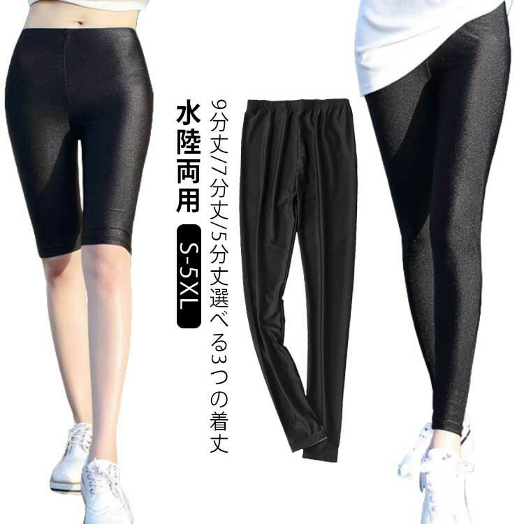 Rakuten - 2枚セット S-5XL 水陸両用 冷感 レギンス トレンカ 9分丈 7分丈 5分丈 水着 スイムレギンス 大きいサイズ 薄手 通気性 アイスシルク レディース 子供 ラッシュレギンス ランニングウェア 登山 ラッシュガード UV 日焼け防止