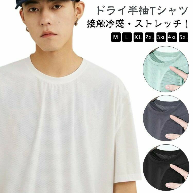 Rakuten - ドライ メンズ tシャツ Tシャツ 吸汗速乾 接触冷感 【4枚セット】 メッシュTシャツ 半袖 夏用 クルーネック tシャツ 涼しい インナーウエア メッシュ ストレッチ 作業着 【4枚セット】 春 夏 秋 ランニング ゴルフ スポーツウェア インナー 肌着 ルームウェア