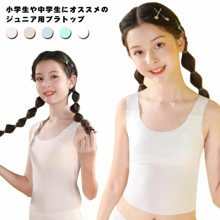 Shirts - ジュニア ブラトップ タンクトップ カップ付き 下着 ソフトカップ 綿 パット一体型 肌着 女子 ガールズ Uネック カップ付きタンク ジュニア入門ブラ 選べる着丈 無地 全5色