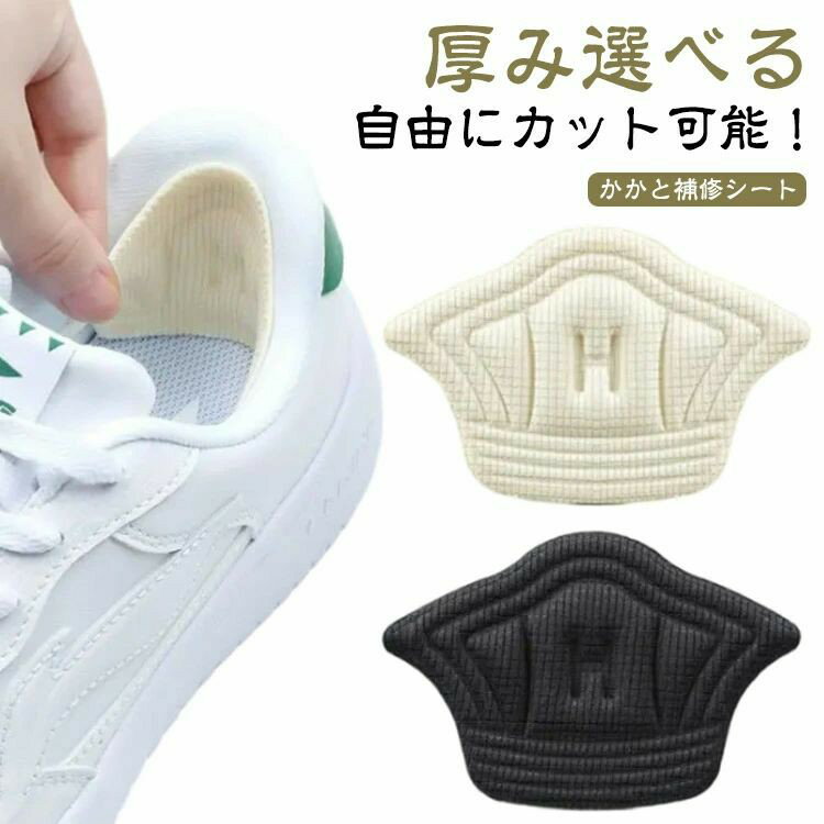16枚セット キット かかと補修シート サイズ調整 パッチ 補修 かかと 靴 パッド パンプス スニーカー 破れ 修理 靴かかと修理 かかと修理 内側 16枚セット 革靴 かかと 擦れ 靴修理 厚手 自由にカット可能 かかとパッド 貼るだけ シンプル 簡単 男女兼用