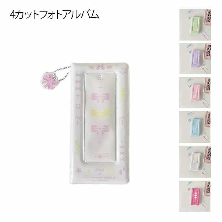 Rakuten - 人生4カット アルバム 推し活グッズ トレカ ファイル カードケース フォト 写真入れ ミニ アイドル 4カット 4カットフォトアルバム プリクラ 推し活 4カットフォトアルバム 推しカラー キャラクター アイドル プリクラ 写真 ケース