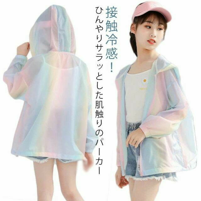 Rakuten - ジップパーカー 送料無料 接触冷感 キッズ UV 通園 子供服 UV対策 パーカー 子ども服 長袖 UVカットパーカー おしゃれ 虹色 パーカー 紫外線カット 紫外線対策 日焼け対策 こども 薄手 ひんやり 女の子 男の子 ベビー ジュニア トップス 羽織り アウトドア フード付き