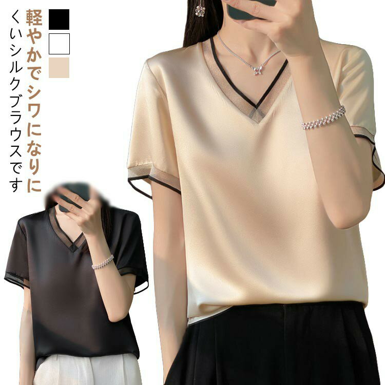 Rakuten - シャツ シルク ブラウス 半袖 レディース 夏 tシャツ サテン プルオーバー Vネック シャツブラウス トップス 体型カバー インナー 大きいサイズ 薄手 レース 吸湿 速乾 敏感肌 光沢感 透けない 肌着 大人 きれいめ 切り替え 高品質 肌に優しい 上品 黒 白 ホワイト ブラック