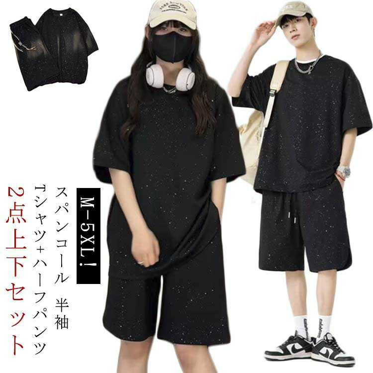 2点セット メンズ セットアップ 半袖 Tシャツ スパンコール 通気性 ハーフパンツ 上下セット スパンコール トップス キラキラ tシャツ レディース ショートパンツ スポーツウェア 通学 ルームウェア スウェット 涼しい ゆったり おしゃれ 大きいサイズ カジュアル